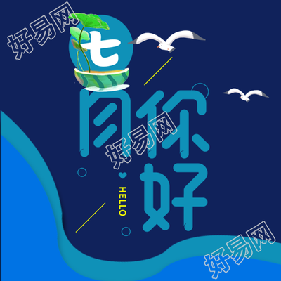 七月你好蓝色海洋微信公众号封面次图