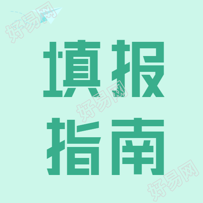 高考志愿填报指南微信公众号封面次图