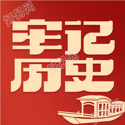 建党节牢记历史红色党政微信公众号封面次图