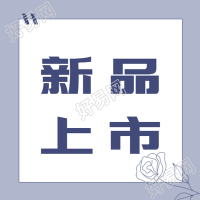 夏日新品上市电商微信公众号封面次图