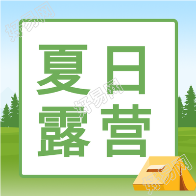 夏日露营季户外帐篷微信公众号封面次图