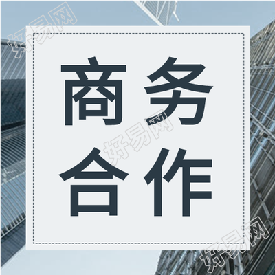 企业商务合作共赢实景微信公众号封面次图