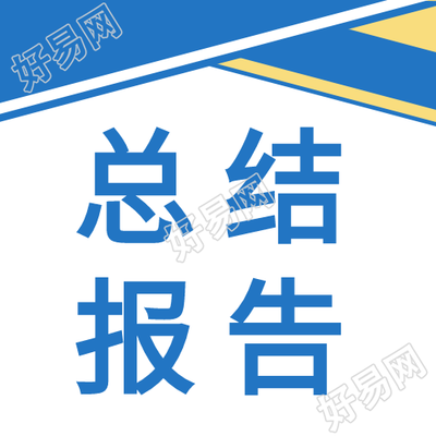 政务计划总结报告微信公众号封面次图