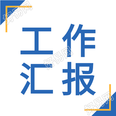 政企工作汇报商务通用微信公众号封面次图