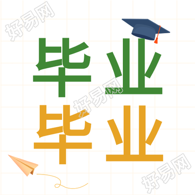 青春毕业季网格微信公众号封面次图