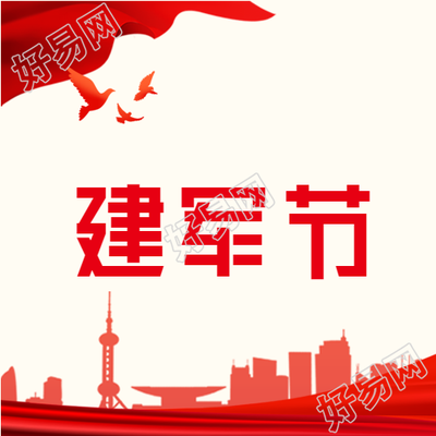 庆祝建军节公众号次图