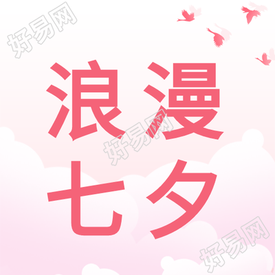 男女亲吻粉色七夕节次图