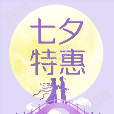 七夕特惠牛郎织女月亮鹊桥天空公众号次图