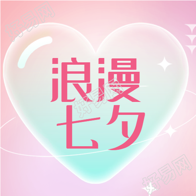 浪漫七夕粉色背景爱心公众号次图