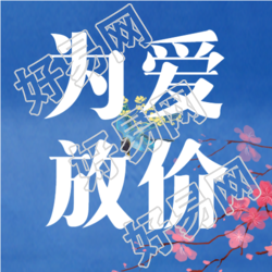 为爱放价蓝底梅花喜鹊背景公众号次图