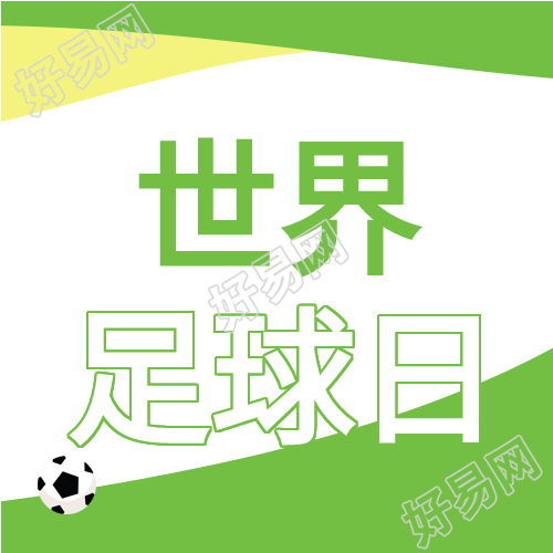 球场足球元素世界足球日绿色背景次图