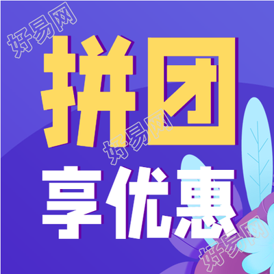 蓝色背景植物拼团优惠促销公众号次图