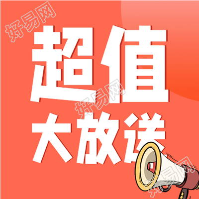 红色背景喇叭课程活动宣传公众号次图