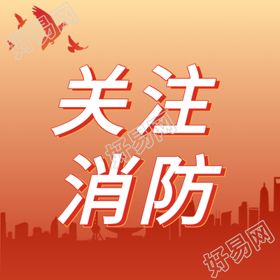 关注消防鸽子红色背景建筑次图