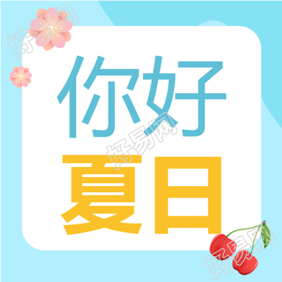 清新夏日西瓜海滩度假公众号次图