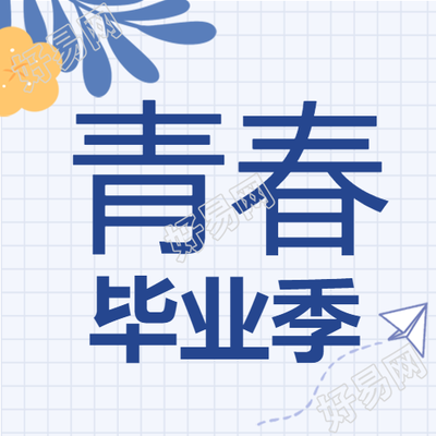 网格背景纸飞机青春毕业季公众号次图