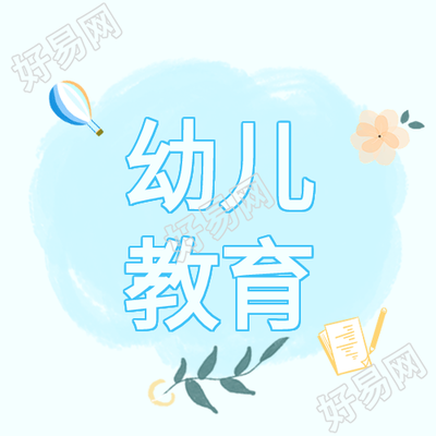 蓝色小清新热气球幼儿教育公众号次图