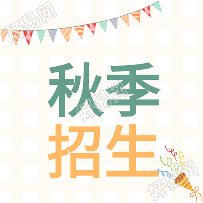教育招生彩旗万花筒格子简约公众号次图