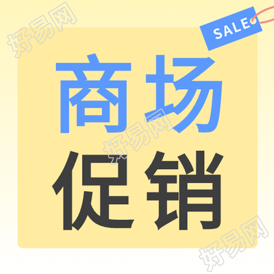 黄色渐变圆圈商场促销优惠活动公众号次图