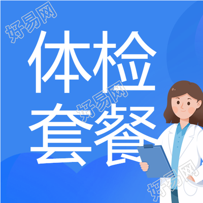 健康体检套餐医疗检查健康医生封面次图