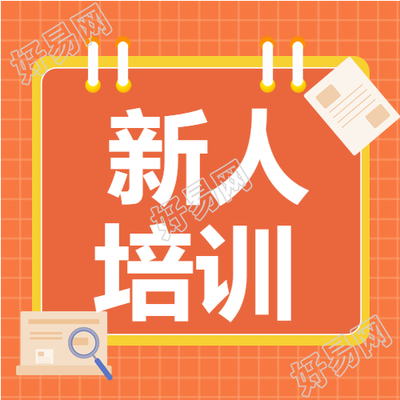 格子背景边框新人培训次图