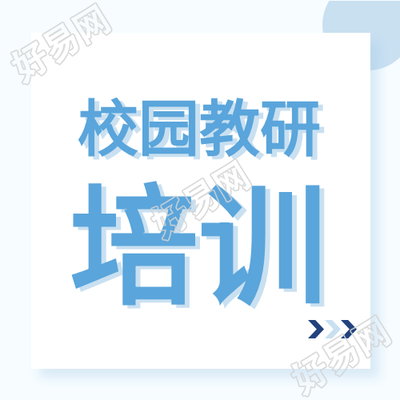 蓝色小清新几何不规则校园教研培训公众号封面图