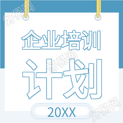 蓝色背景挂牌公司企业培训计划公众号次图