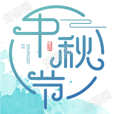 中秋节水墨月亮简约祥云公众号次图