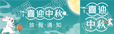 喜迎中秋月亮玉兔祥云月饼放假通知公众号次图