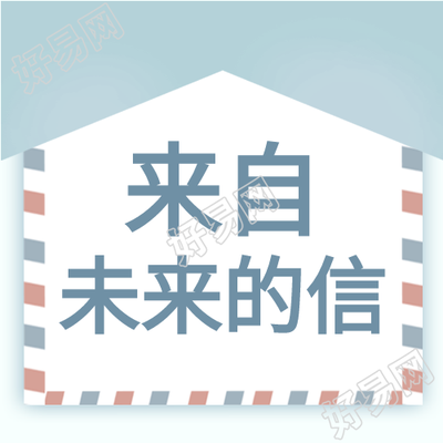 <p>来自未来的信小清新花朵公众号次图