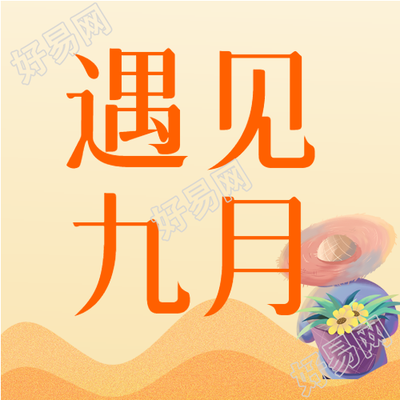 遇见九月网格背景丰收公众号封面图