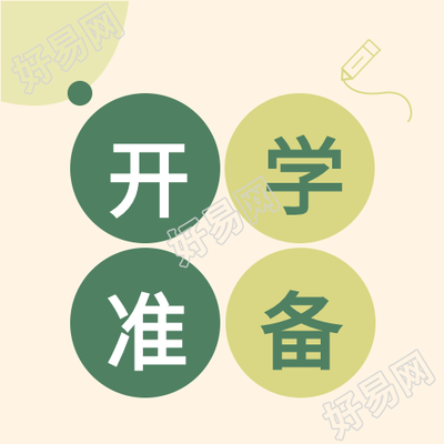 开学季学校教育线条圆点简约公众号次图