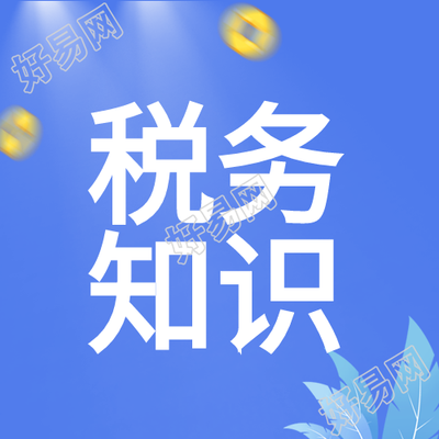 税务知识金币卡通蓝色背景公众号次图