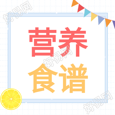 每周营养食谱彩旗格子背景简约公众号次图