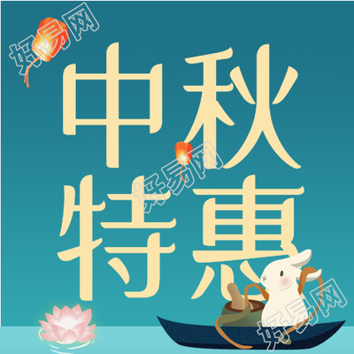 情满中秋礼惠团圆荷花划船放灯公众号次图