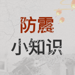 防震减灾孔明灯知识科普公众号次图