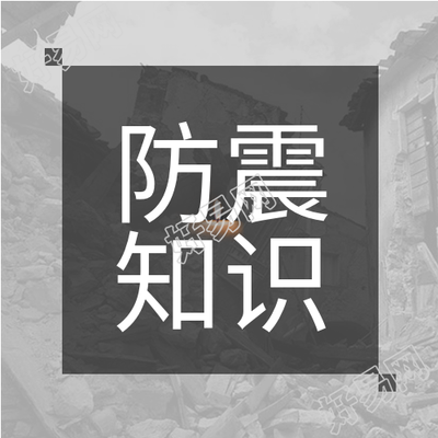 防震减灾祈福蜡烛地震知识科普公众号次图