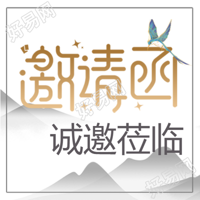 国风开幕式水墨荷花邀请函公众号次图
