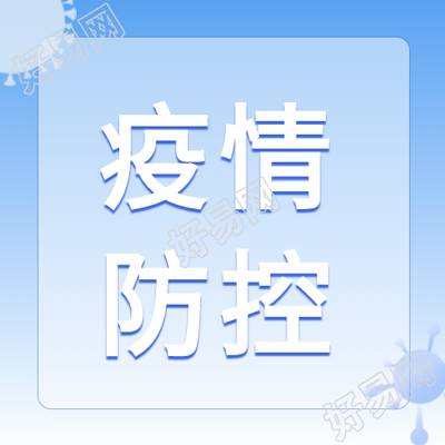 疫情防控不松懈蓝色渐变背景病毒公众号次图