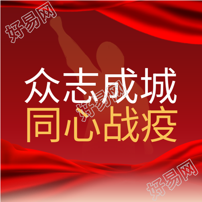 防疫医疗疫情预防新冠剪影红色封面图