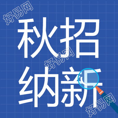 秋季招聘招聘会企业商务简历放大镜封面图