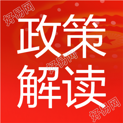 党政红色聚焦会议关注民生政策解读公众号次图