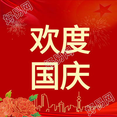 欢度国庆鲜花剪影红色背景公众号次图