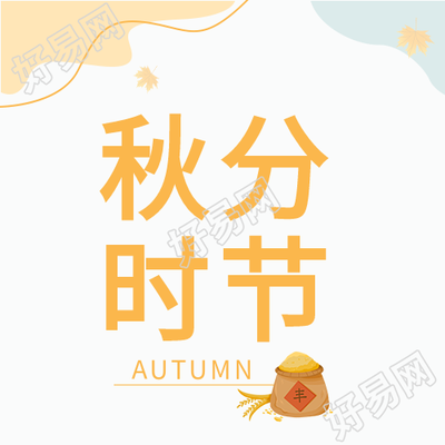 秋分时节传统节气粮食丰收曲线公众号封面图