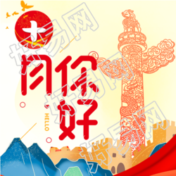 十月你好华表柱和平鸽红色公众号次图