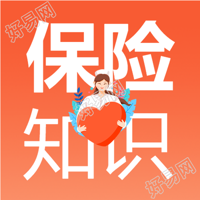 医疗保险知识注意事项医护红色背景公众号次图