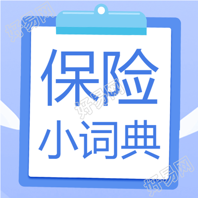 保险小词典理赔费用卡通简约书本夹公众号次图