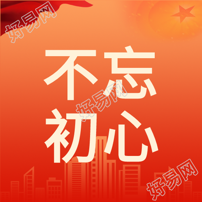 不忘初心喜迎二十大城市剪影红旗和平鸽公众号次图