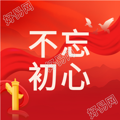 奋进新征程建功新时代党政红色背景公众号次图