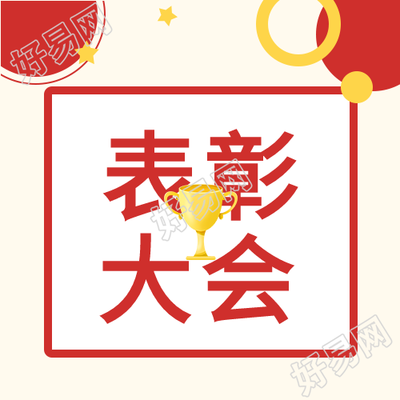 致敬师德标兵奖杯星星圆点先进教师表彰大会公众号次图